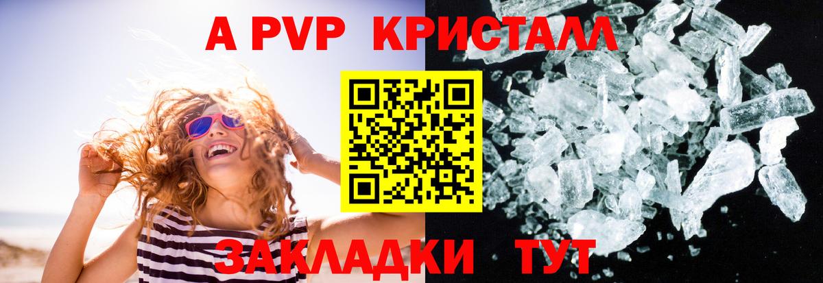 Альфа ПВП кристаллы Орёл