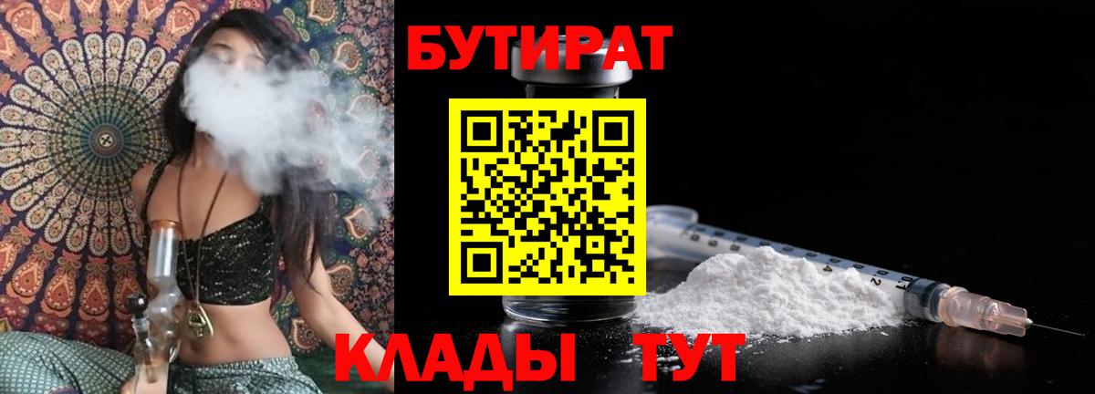 Бутират жидкий экстази  Бутират  Орёл  Вход с VPN 