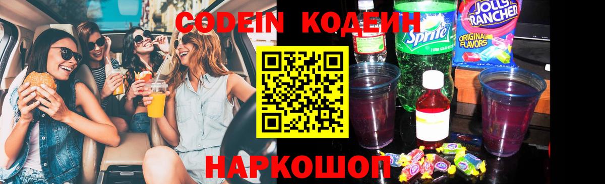 Орёл  Codein Purple Drank  Вход с VPN  Кодеин Purple Drank 