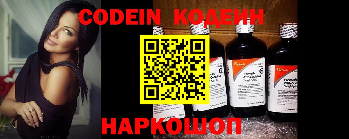 Кодеин Purple Drank Орёл