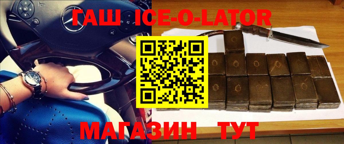 ГАШИШ Ice-O-Lator Орёл