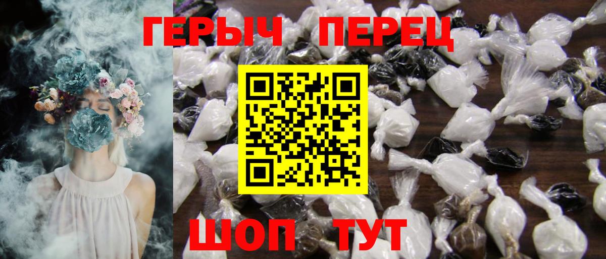 Героин герыч  Вход с VPN  ГЕРОИН  Орёл 