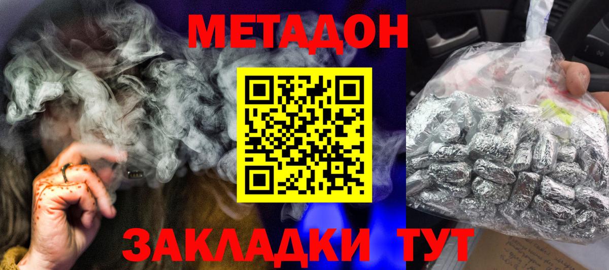 МЕТАДОН кристалл Орёл
